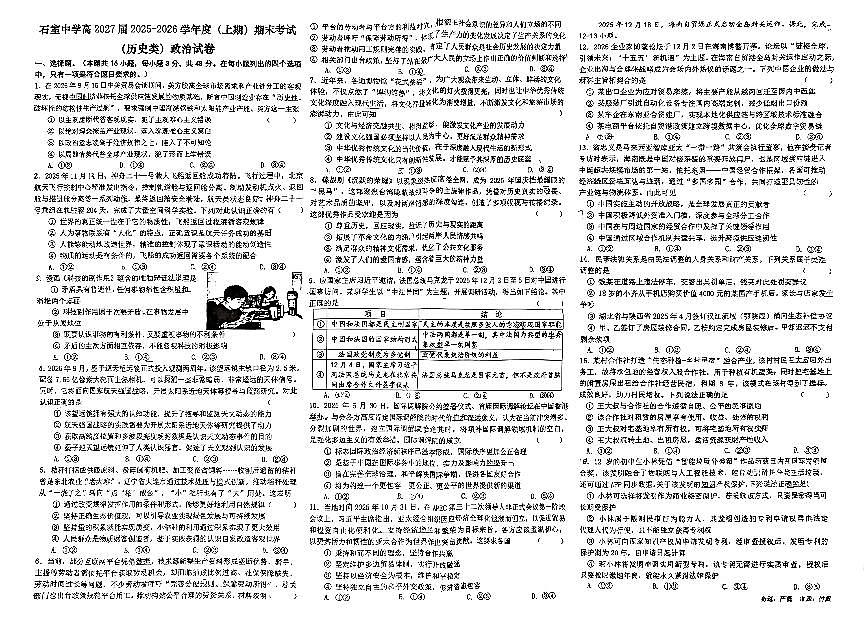 成都石室中学2025-2026学年度上期高2027届期末考试政治第1页
