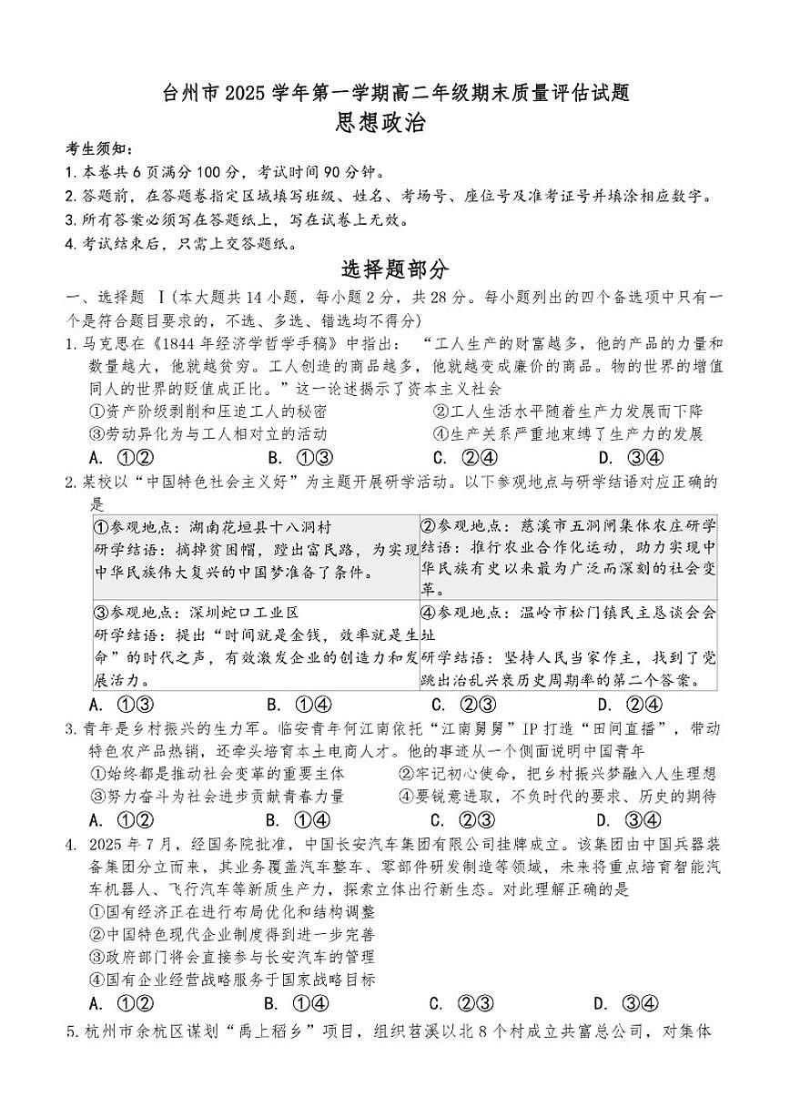 浙江省台州市2025-2026年高二上思想政治期末（含答案）试卷第1页