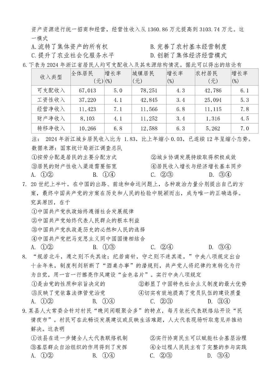 浙江省台州市2025-2026年高二上思想政治期末（含答案）试卷第2页