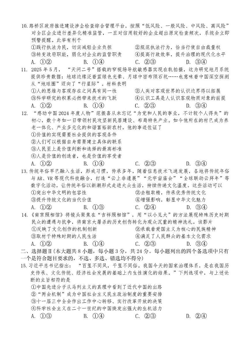 浙江省台州市2025-2026年高二上思想政治期末（含答案）试卷第3页