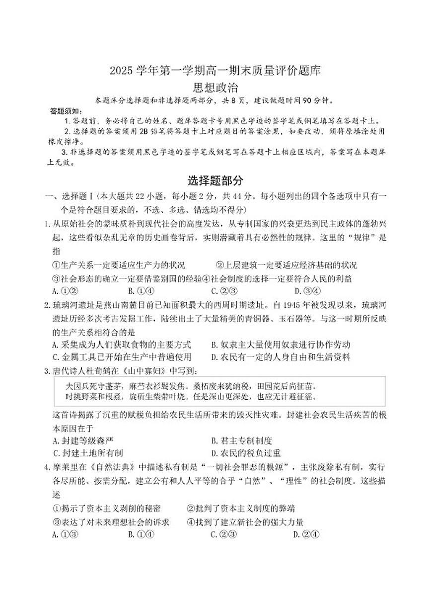 浙江省温州市2025-2026年高一上思想政治期末（含答案）试卷第1页
