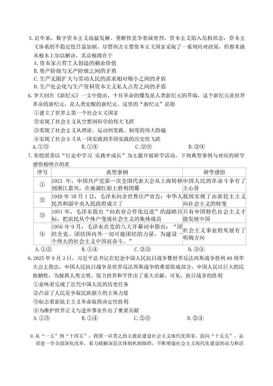 浙江省温州市2025-2026年高一上思想政治期末（含答案）试卷第2页