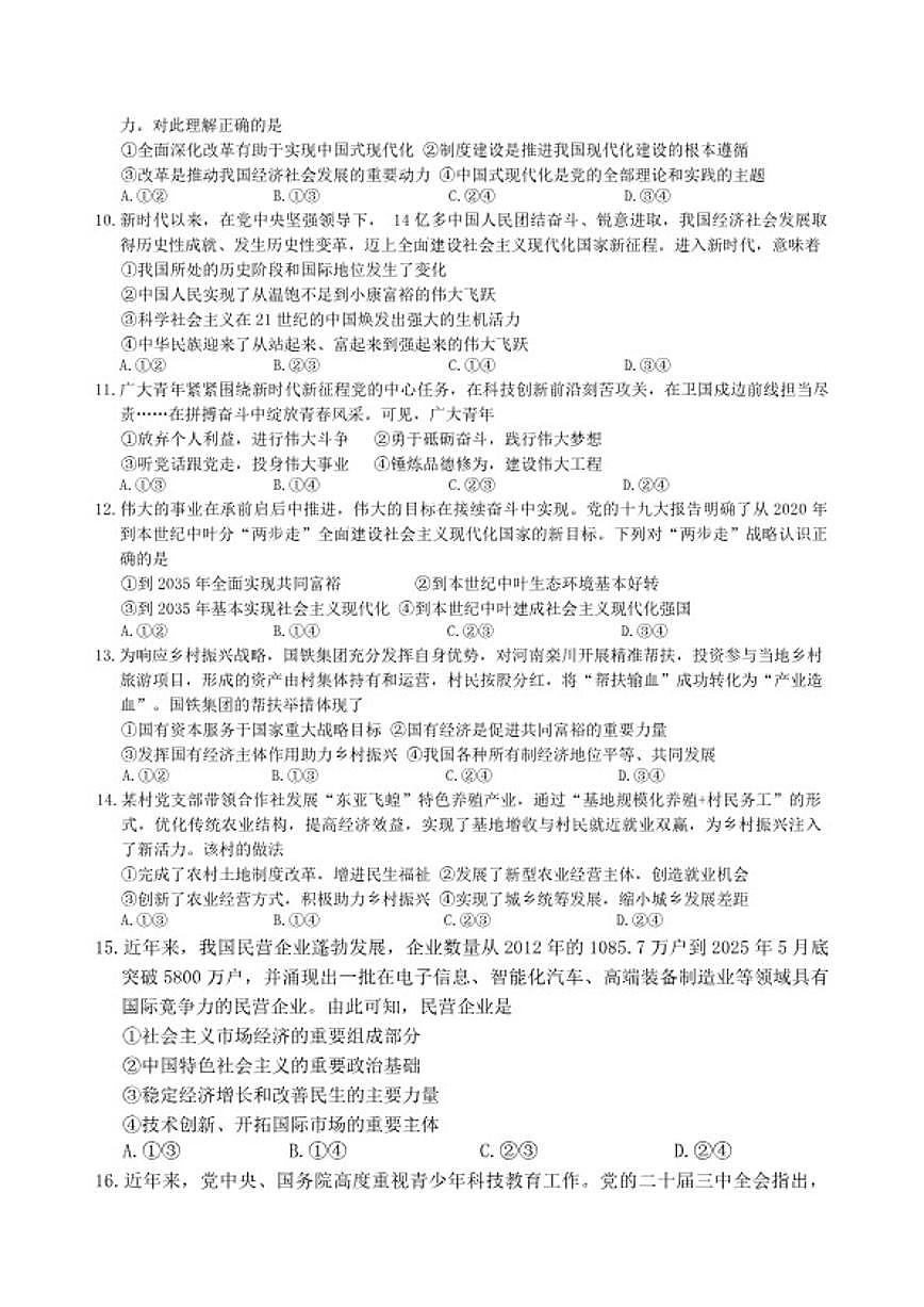 浙江省温州市2025-2026年高一上思想政治期末（含答案）试卷第3页