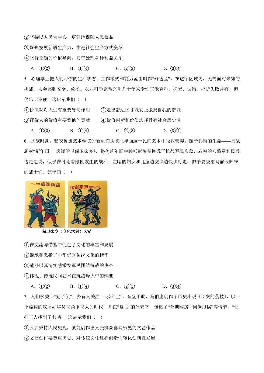 政治-河北省邢台市五校联考2025-2026学年高二上学期期末质量检测试卷及答案第2页