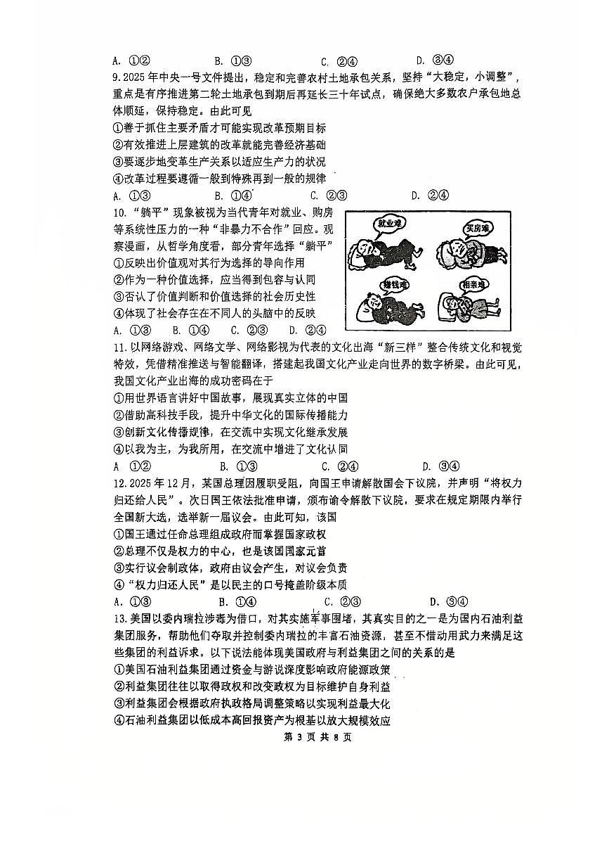 政治-河南省郑州外国语学校2025-2026学年高二上学期期末试卷及答案第3页