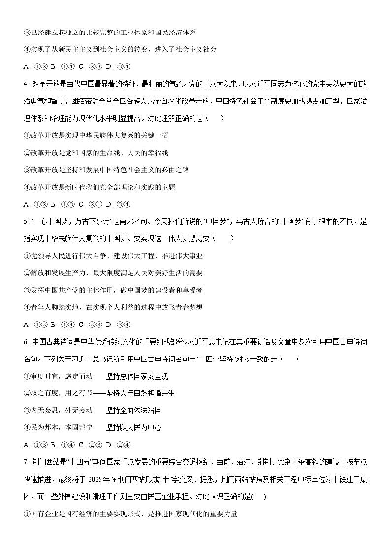 2025-2026学年黑龙江省齐齐哈尔市高一上学期1月期末考试道德与法治试卷（学生版）第2页