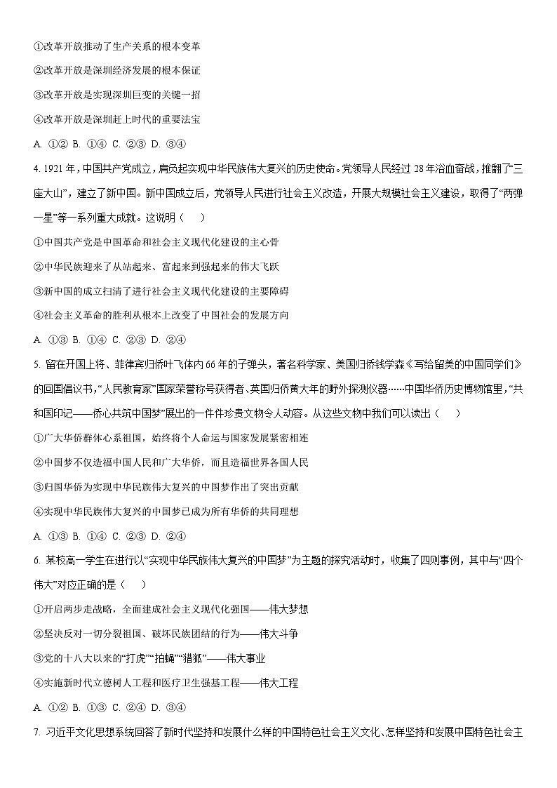 2025-2026学年青海省海东市高一上学期期末考试道德与法治试卷（学生版）第2页