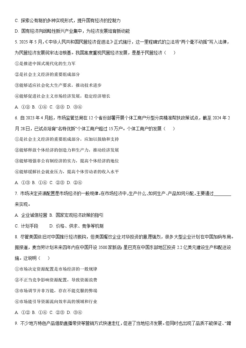 辽宁省本溪市某校2025-22026学年高一上学期1月期末考试道德与法治试卷（学生版）第2页
