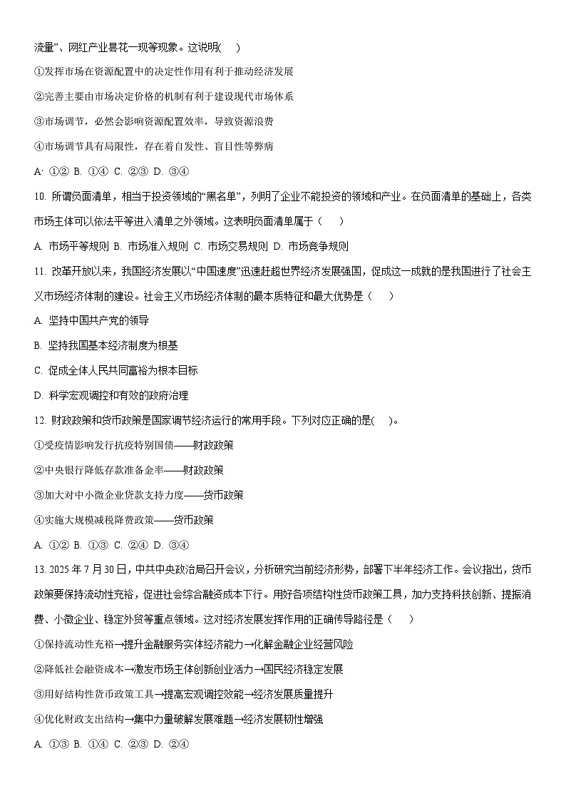 辽宁省本溪市某校2025-22026学年高一上学期1月期末考试道德与法治试卷（学生版）第3页