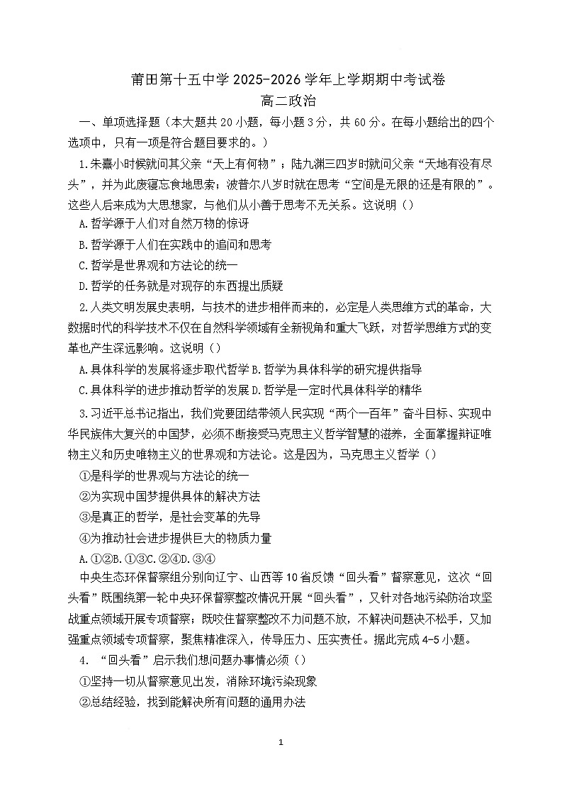 福建省莆田第十五中学2025-2026学年高二上学期期中考试政治试题（含答案）第1页