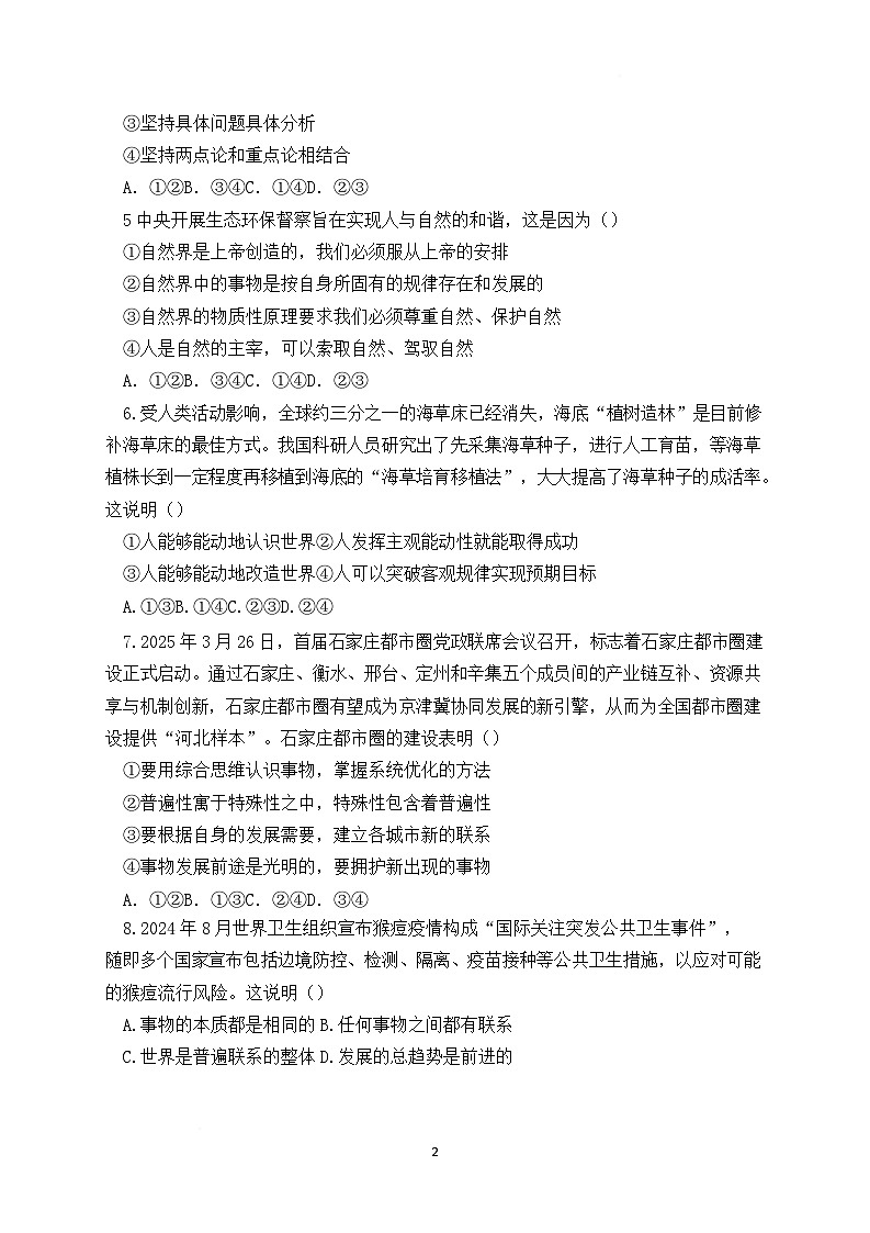 福建省莆田第十五中学2025-2026学年高二上学期期中考试政治试题（含答案）第2页