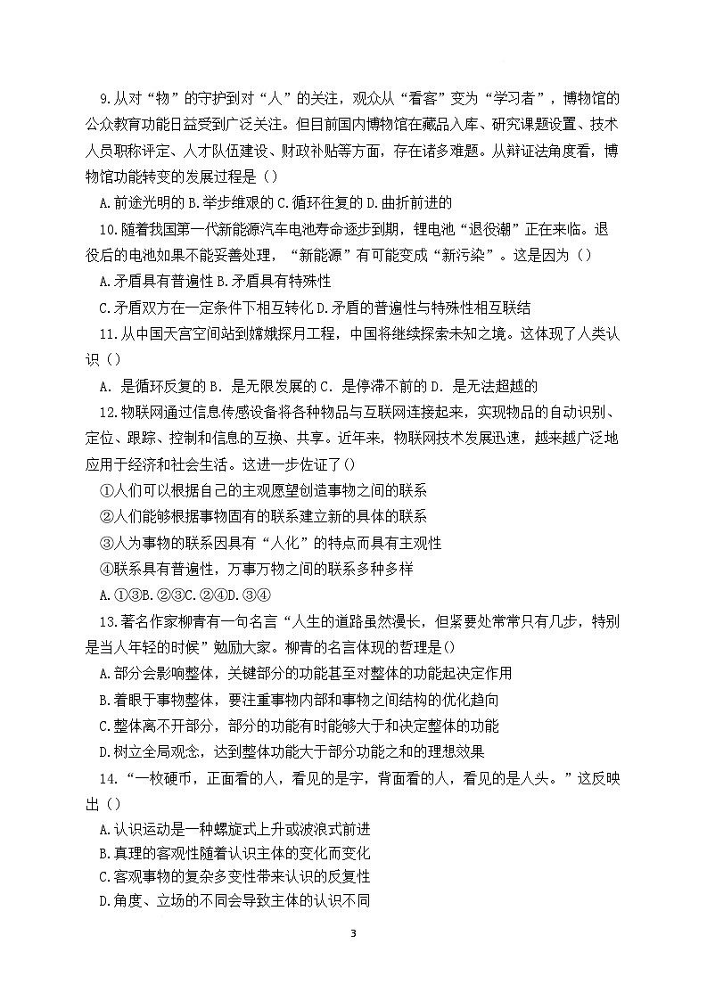 福建省莆田第十五中学2025-2026学年高二上学期期中考试政治试题（含答案）第3页