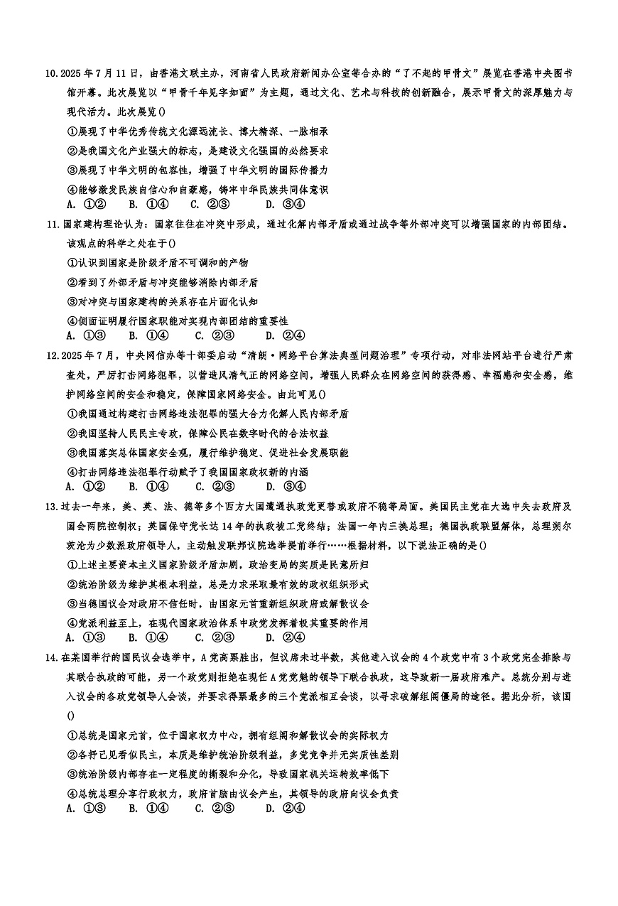 山东省淄博市六校联考2025-2026学年高二上学期期中考试政治试题（含答案）第3页