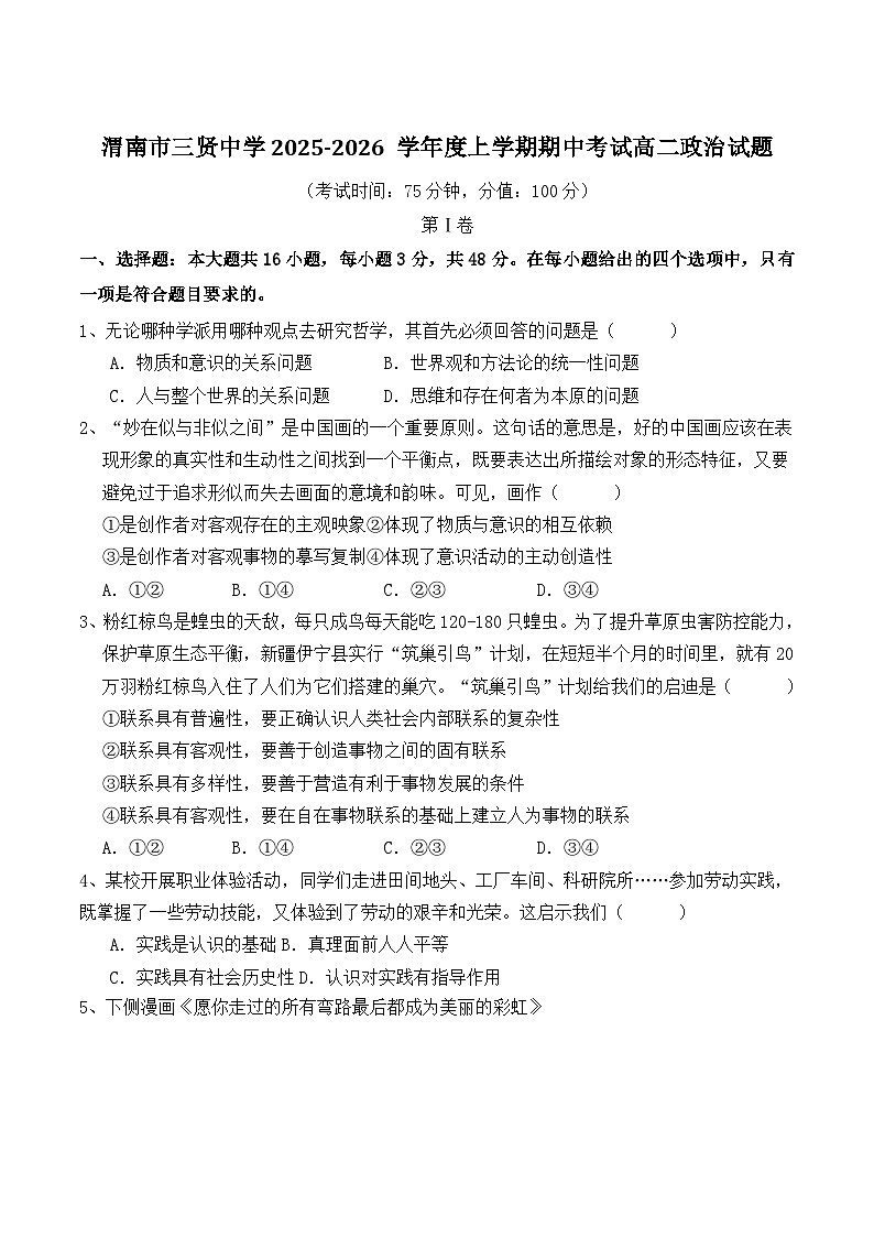 陕西省渭南市三贤中学2025-2026学年高二上学期期中考试政治试卷（含答案）第1页