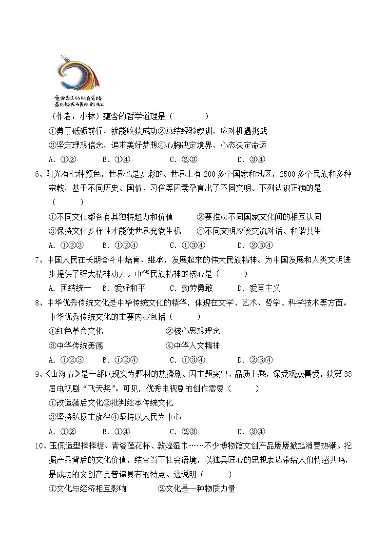 陕西省渭南市三贤中学2025-2026学年高二上学期期中考试政治试卷（含答案）第2页