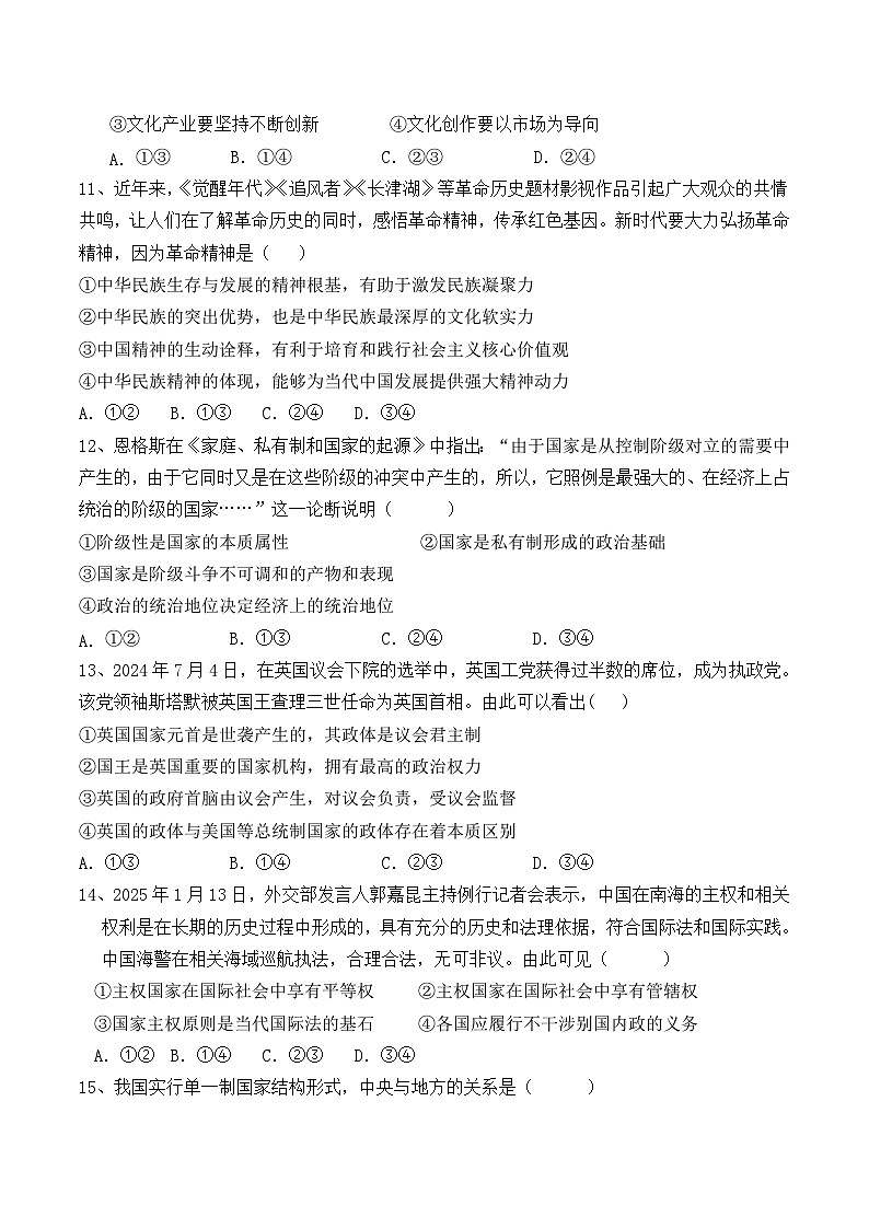 陕西省渭南市三贤中学2025-2026学年高二上学期期中考试政治试卷（含答案）第3页
