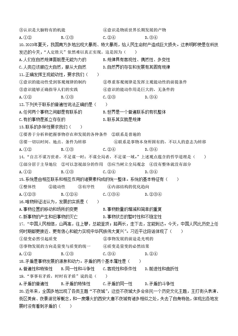 天津市博文中学2025-2026学年高二上学期期中考试政治试题(含答案)第2页