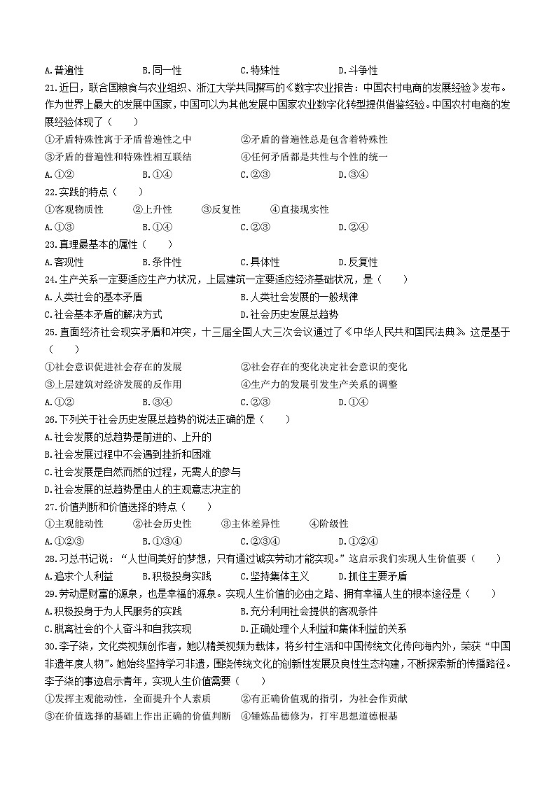 天津市博文中学2025-2026学年高二上学期期中考试政治试题(含答案)第3页