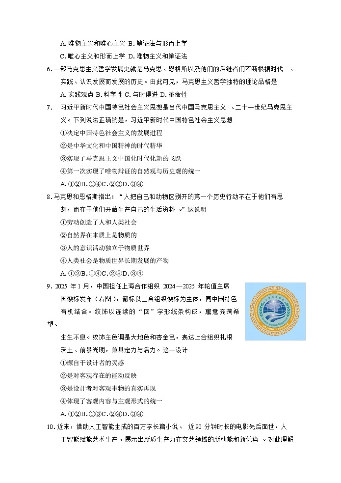 天津市南开区2025-2026学年高二上学期期中考试政治试题（含答案）第2页