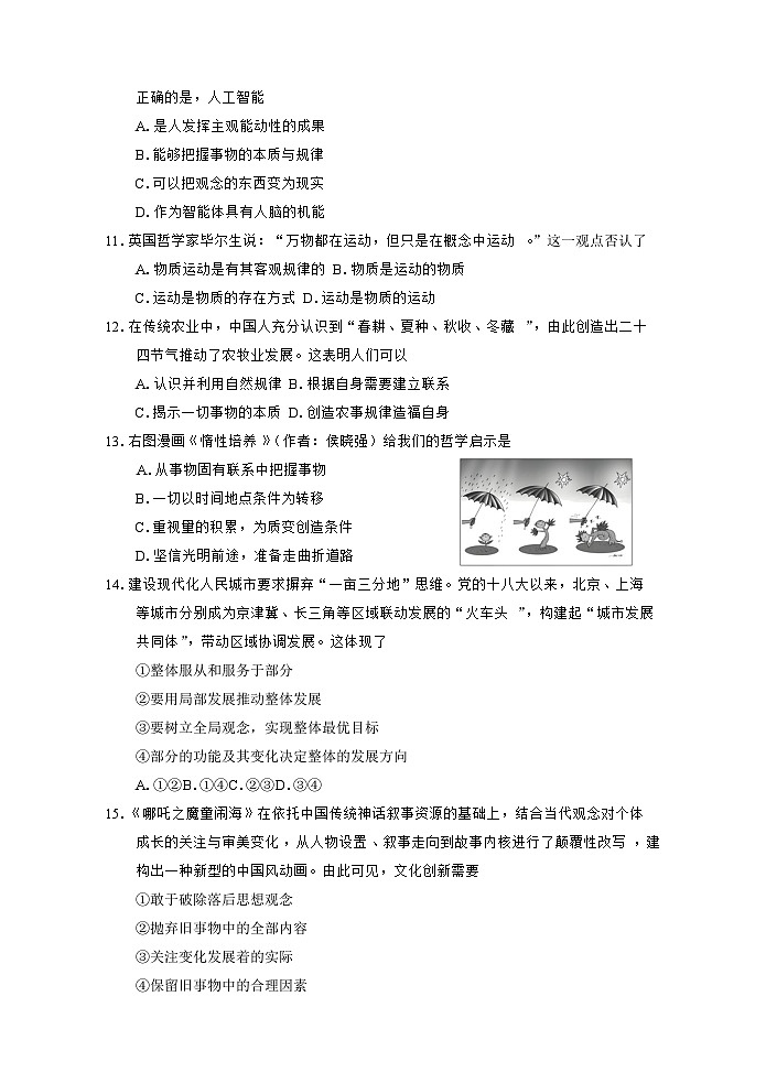 天津市南开区2025-2026学年高二上学期期中考试政治试题（含答案）第3页