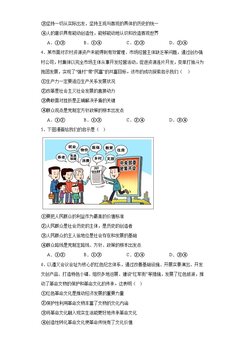 江西省上饶中学2023-2024学年高二上学期期末模拟考试政治试卷 附答案第2页