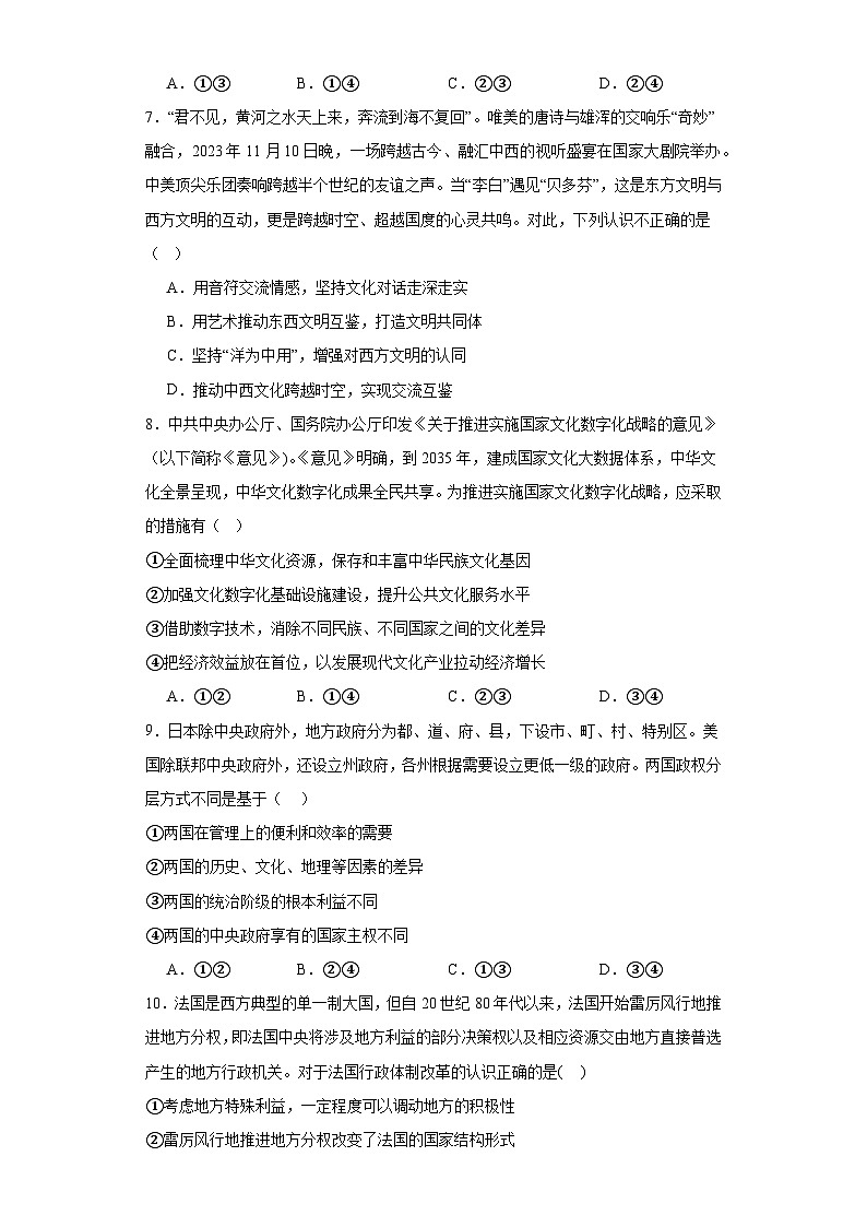 江西省上饶中学2023-2024学年高二上学期期末模拟考试政治试卷 附答案第3页