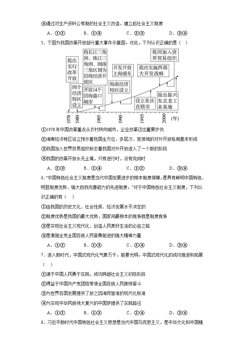 江西省上饶中学2023-2024学年高一上学期期末模拟考试政治试卷 附答案第2页