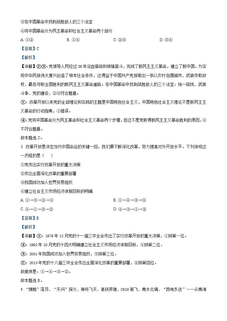 江西省吉安市2023-2024学年高一上学期1月期末考试政治试题（解析版）第2页
