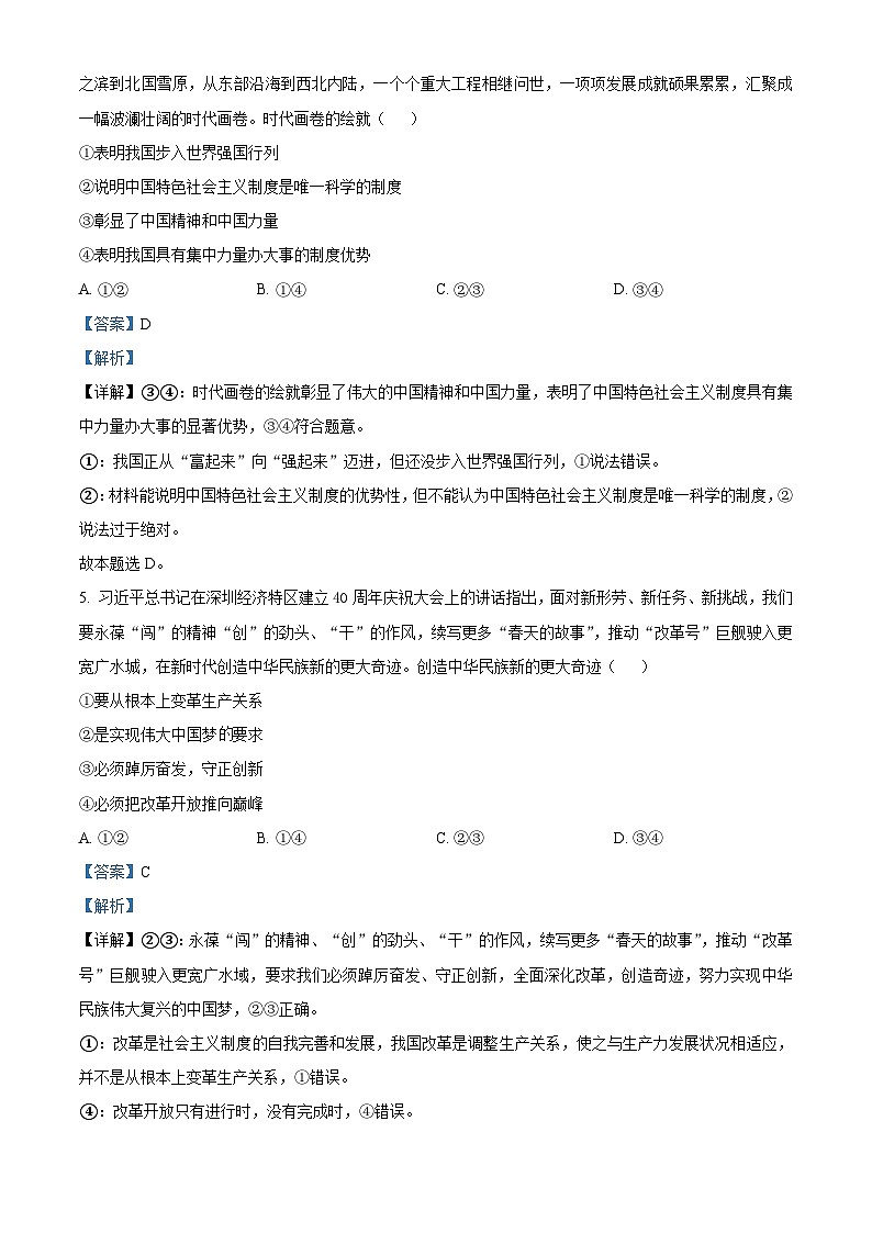 江西省吉安市2023-2024学年高一上学期1月期末考试政治试题（解析版）第3页