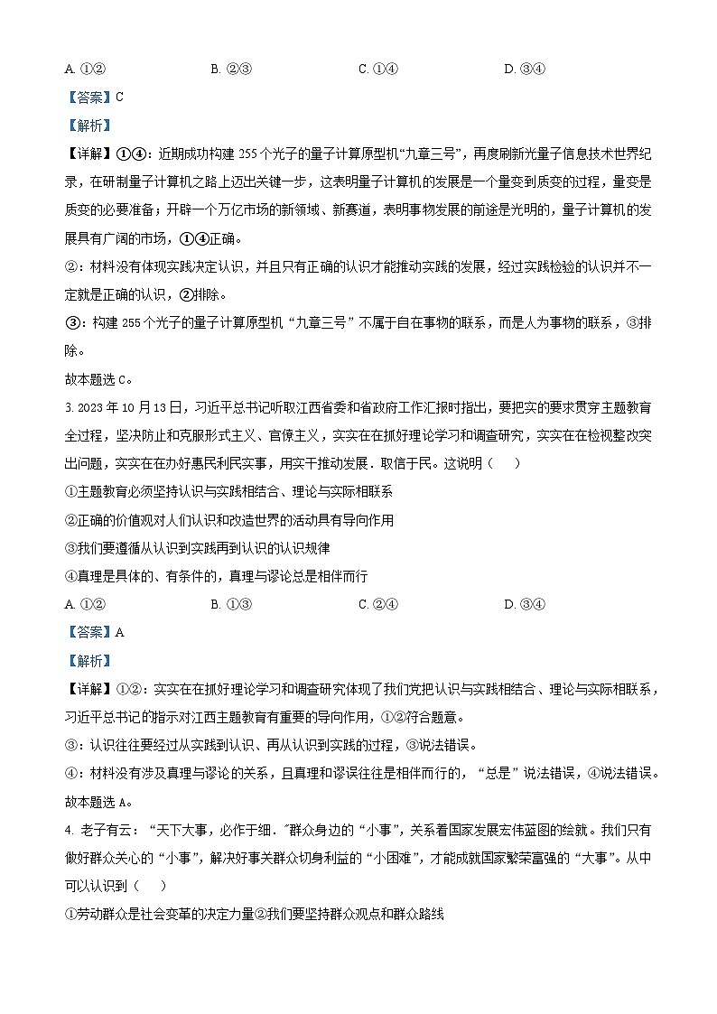 江西省吉安市2023-2024学年高二上学期1月期末考试政治试题（解析版）第2页
