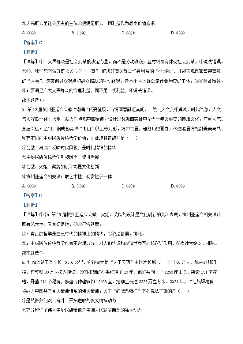 江西省吉安市2023-2024学年高二上学期1月期末考试政治试题（解析版）第3页