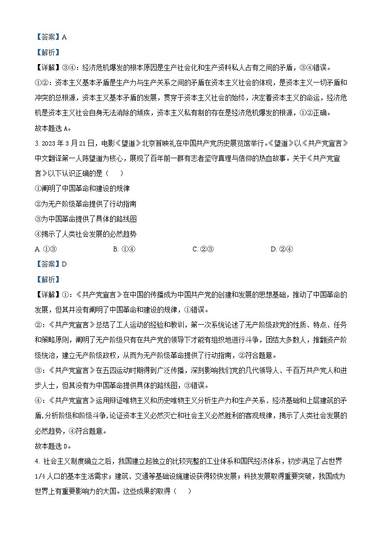 江西省抚州市2023-2024学年高一上学期期末考试 政治试卷（解析版）第2页