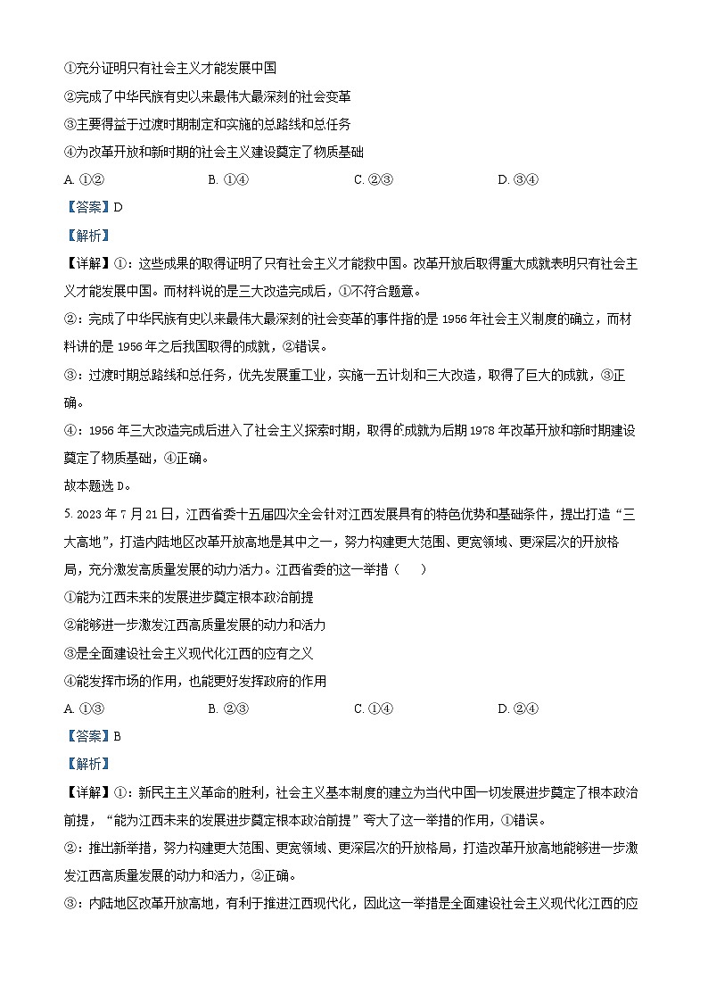 江西省抚州市2023-2024学年高一上学期期末考试 政治试卷（解析版）第3页