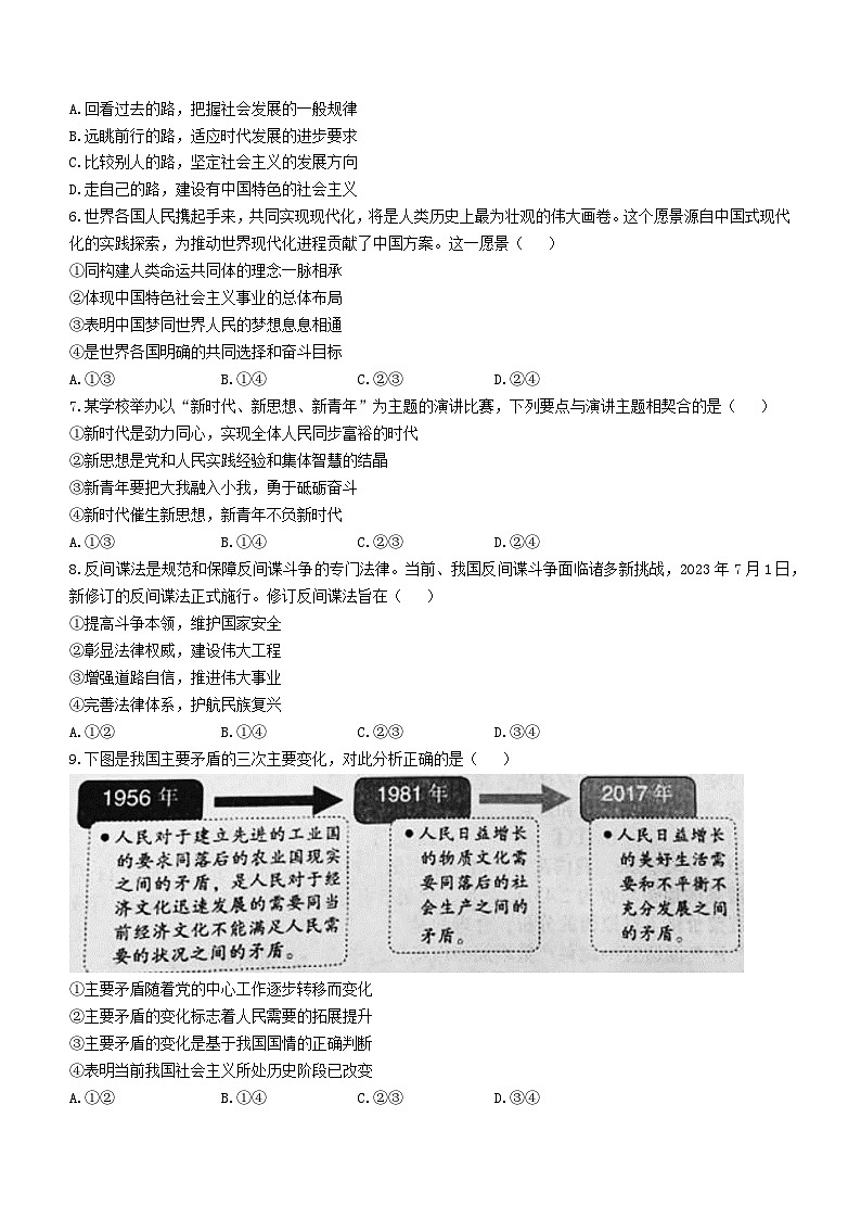 福建省三明市2023-2024学年高一上学期期末质量检测政治试题 附答案第2页