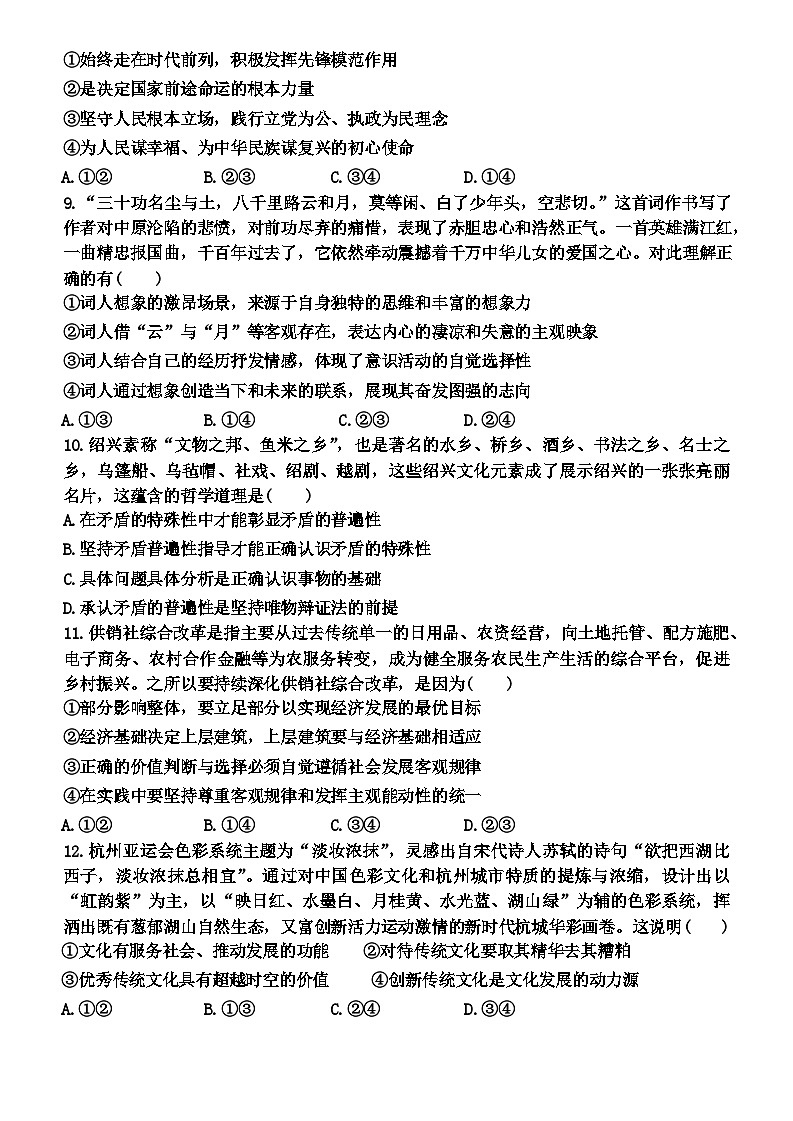 江西省新余市2023-2024学年高三上学期期末质量检测政治试卷 附答案第3页