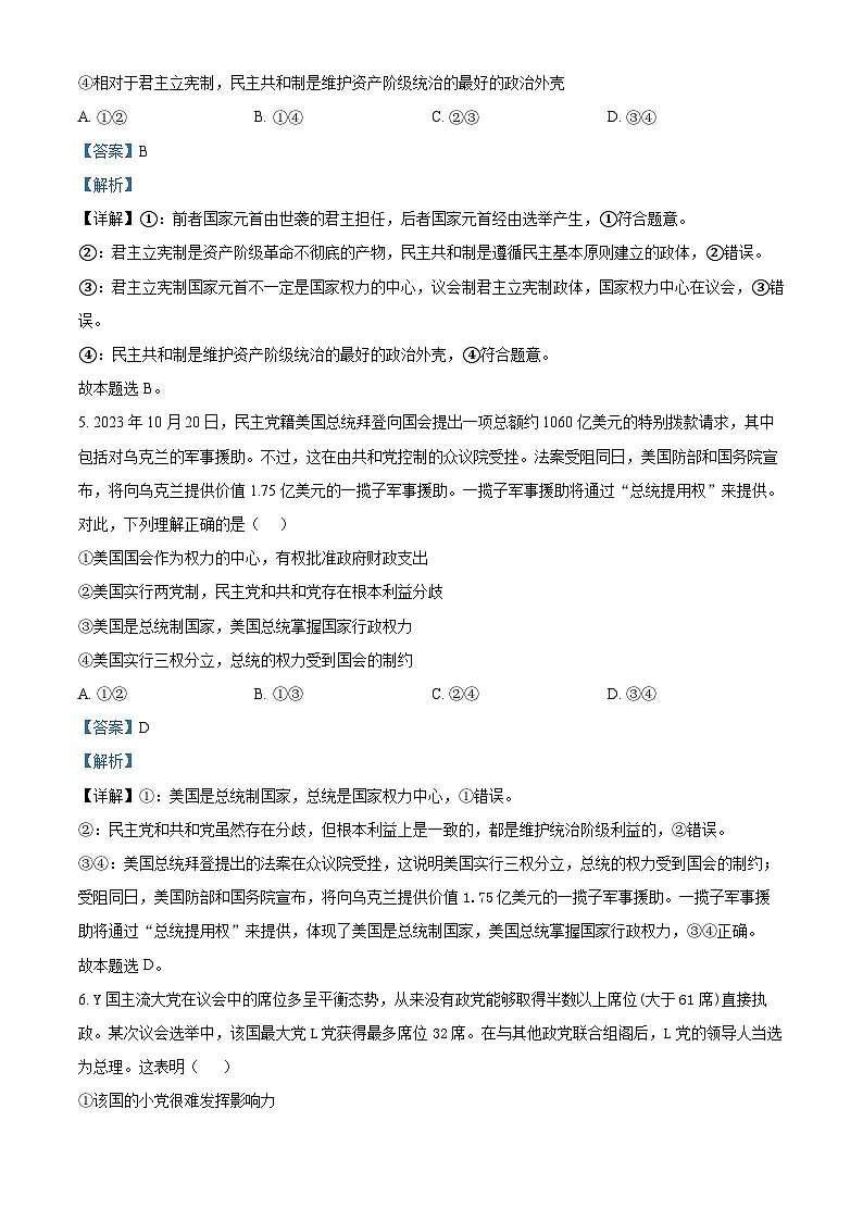 福建省莆田第一中学2023-2024学年高二上学期期末考试政治试题（解析版）第3页