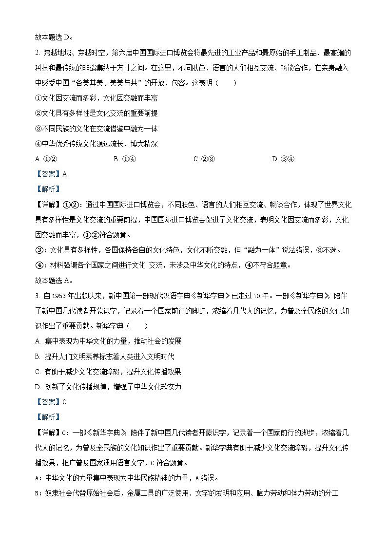 北京市通州区2023-2024学年高二上学期期末质量检测政治试卷 含解析第2页