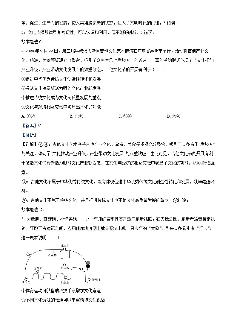 北京市通州区2023-2024学年高二上学期期末质量检测政治试卷 含解析第3页