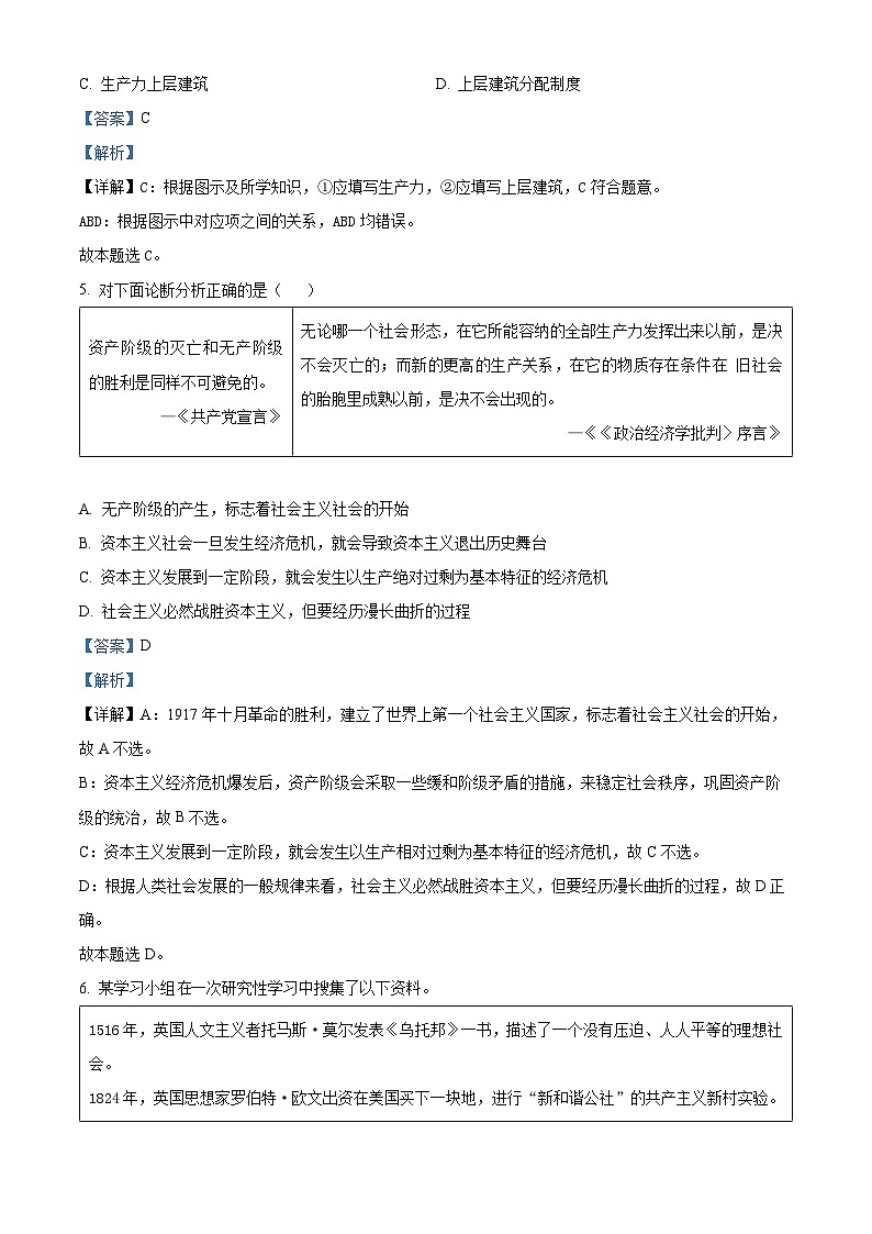 北京市石景山区2023-2024学年高一上学期期末考试政治试题   含解析第3页