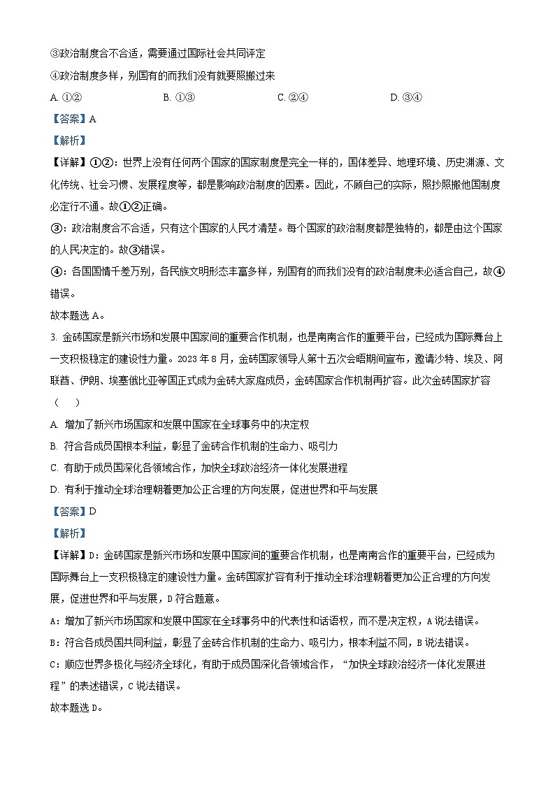 北京市大兴区2023-2024学年高二下学期期末考试政治试题 含解析第2页