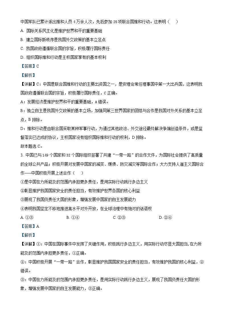 北京市顺义区2022-2023学年高二下学期期末质量检测政治试题 含解析第2页