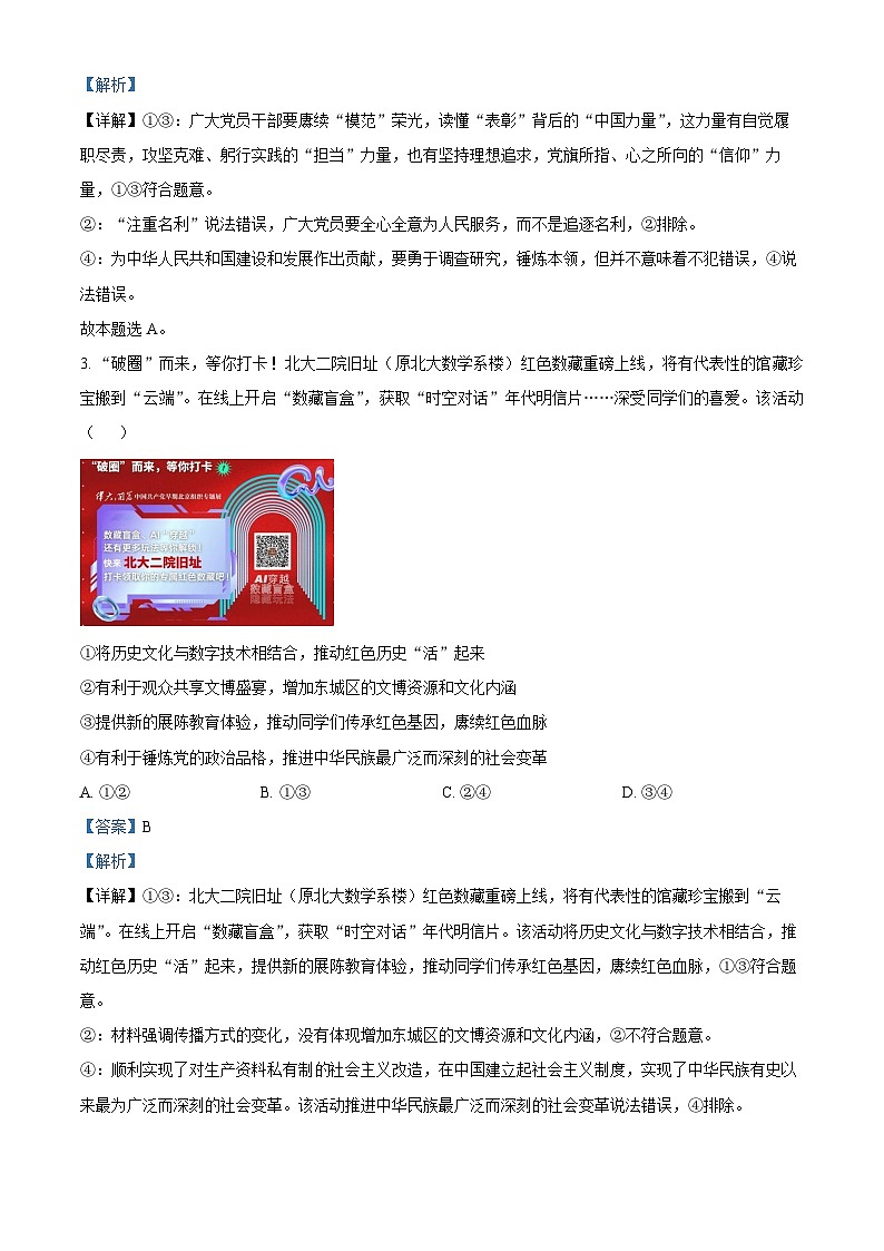 北京市东城区2023-2024学年高一下学期期末考试政治试题 含解析第2页
