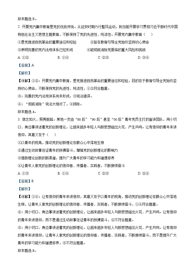 北京市丰台区2023-2024学年高一下学期期末考试政治试题 含解析第2页