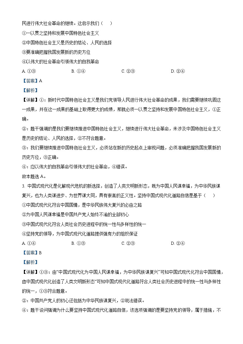 安徽省六安市2023-2024学年高三上学期期末教学质量检测政治试题 含解析第2页