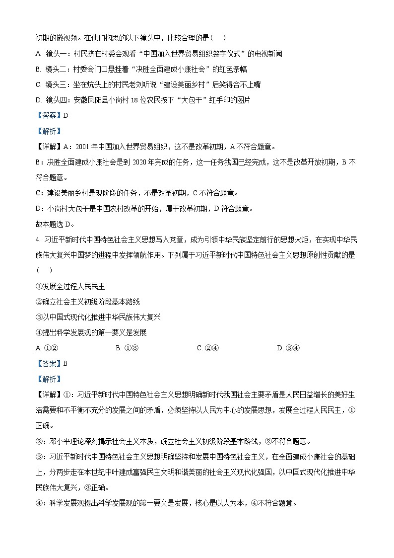 安徽省宿州市省、市示范高中2023-2024学年高一上学期期末教学质量检测政治试题 含解析第2页