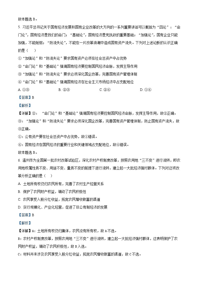安徽省宿州市省、市示范高中2023-2024学年高一上学期期末教学质量检测政治试题 含解析第3页