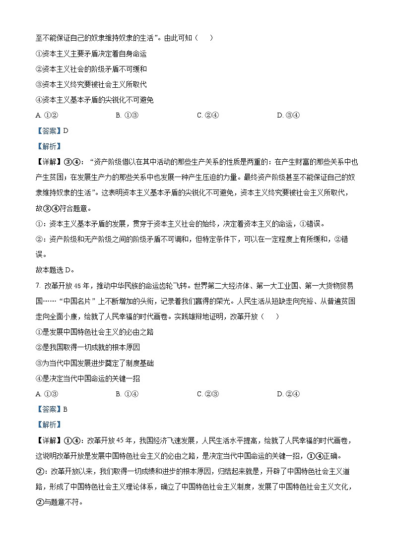 浙江省嘉兴市2023-2024学年高二上学期1月期末考试政治试题 含解析第2页