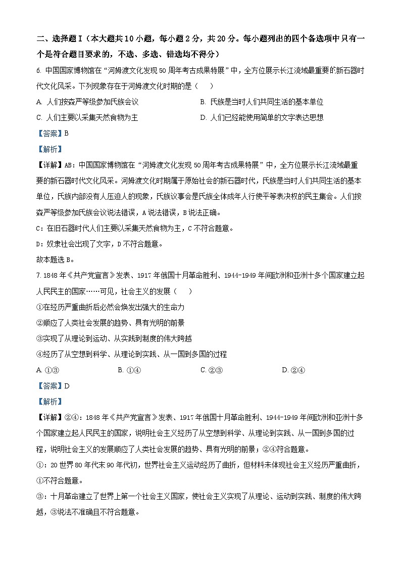 浙江省嘉兴市2023-2024学年高一上学期1月期末考试政治试题 含解析第2页
