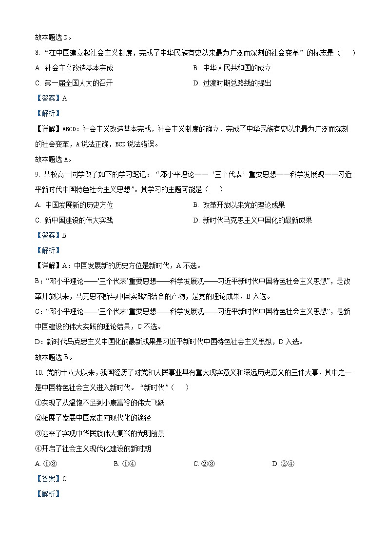 浙江省嘉兴市2023-2024学年高一上学期1月期末考试政治试题 含解析第3页