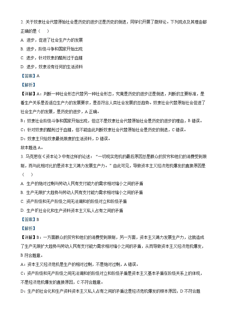 安徽省芜湖市2023-2024学年高一上学期1月期末考试政治试题 含解析第2页